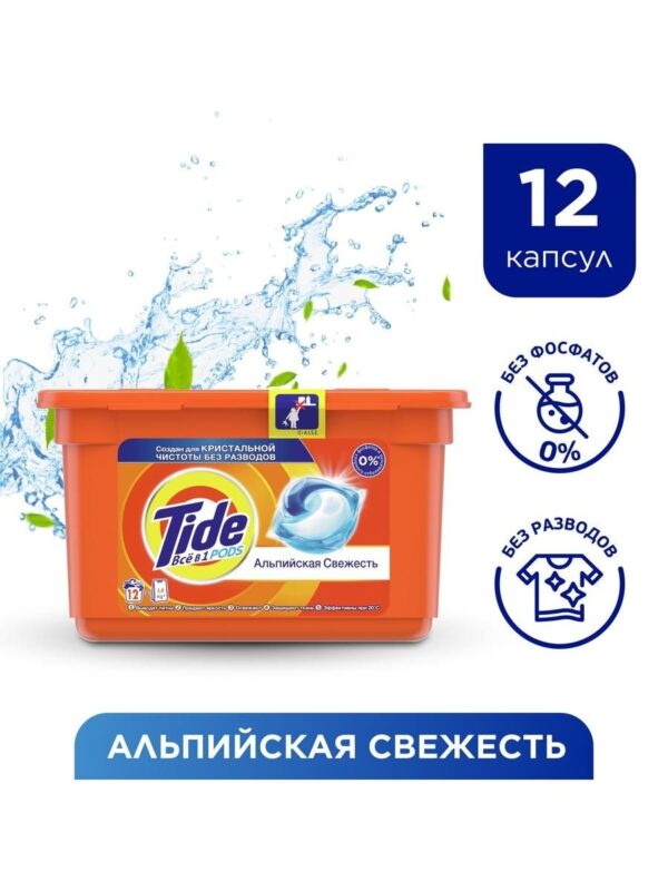 Լվացքի կապսուլ Tide 12հտ