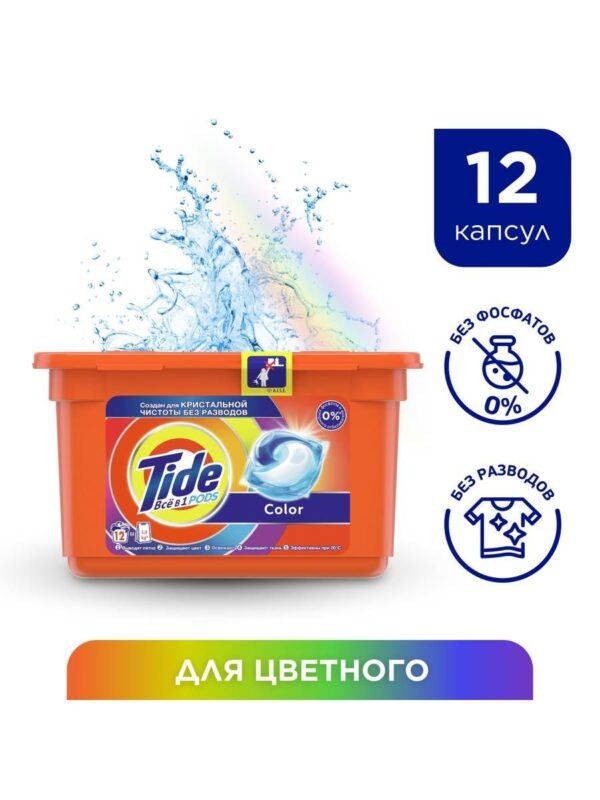 Լվացքի կապսուլ Tide 12հտ